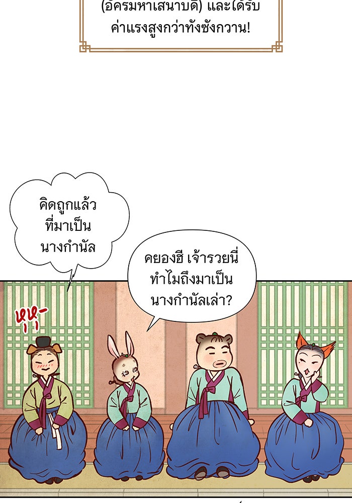 นางในหัวใจแกร่ง [The Red Sleeve] - หน้า 108