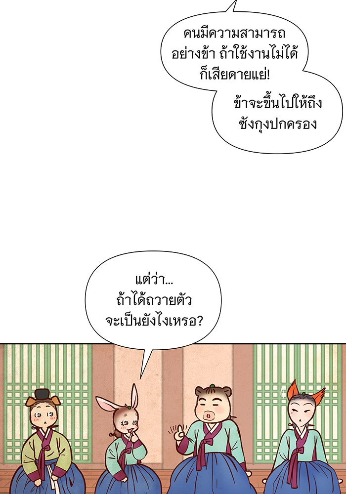 นางในหัวใจแกร่ง [The Red Sleeve] - หน้า 109