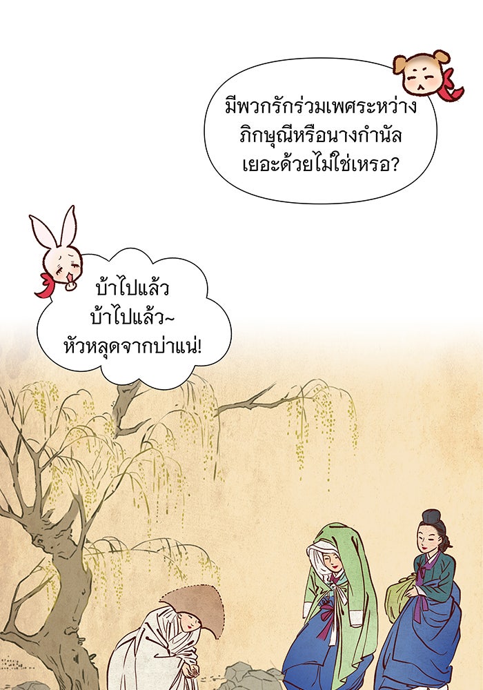 นางในหัวใจแกร่ง [The Red Sleeve] - หน้า 116
