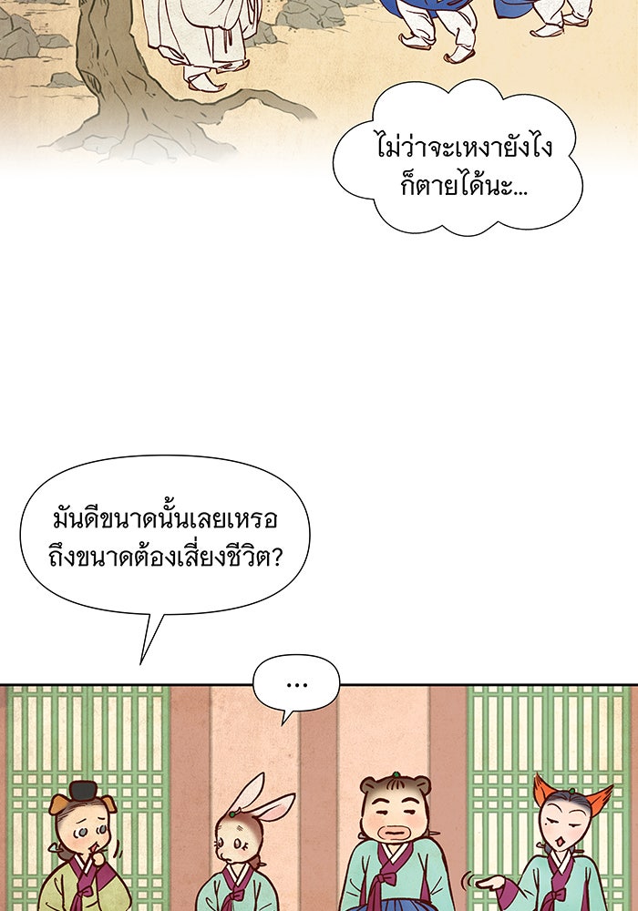 นางในหัวใจแกร่ง [The Red Sleeve] - หน้า 117