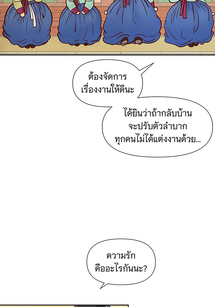 นางในหัวใจแกร่ง [The Red Sleeve] - หน้า 118