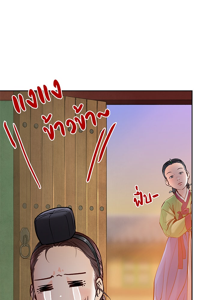 นางในหัวใจแกร่ง [The Red Sleeve] - หน้า 15
