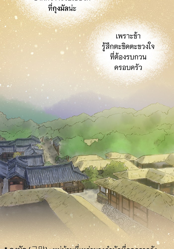 นางในหัวใจแกร่ง [The Red Sleeve] - หน้า 33