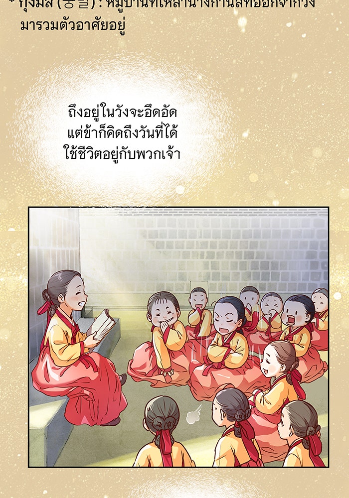 นางในหัวใจแกร่ง [The Red Sleeve] - หน้า 34