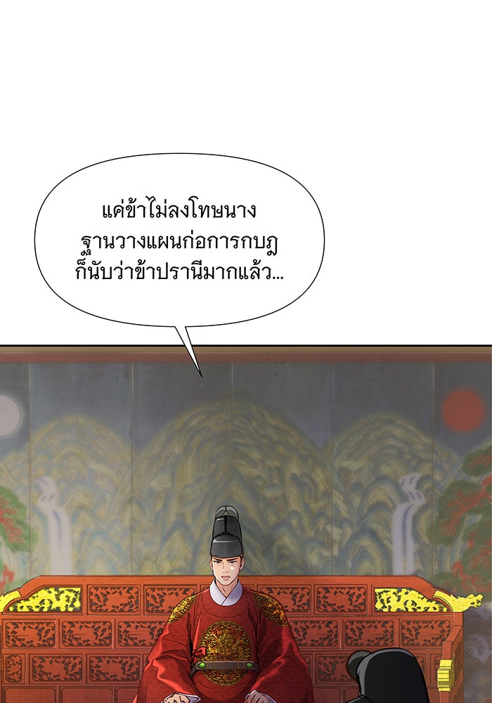 นางในหัวใจแกร่ง [The Red Sleeve] - หน้า 81
