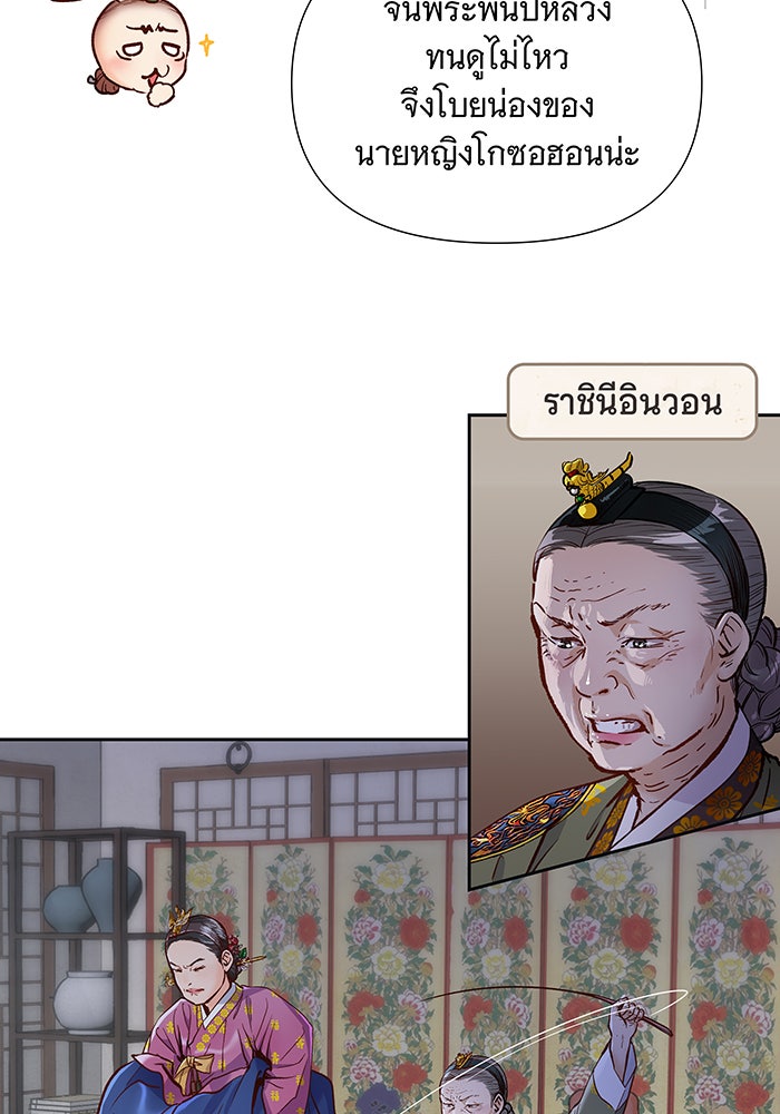 นางในหัวใจแกร่ง [The Red Sleeve] - หน้า 17