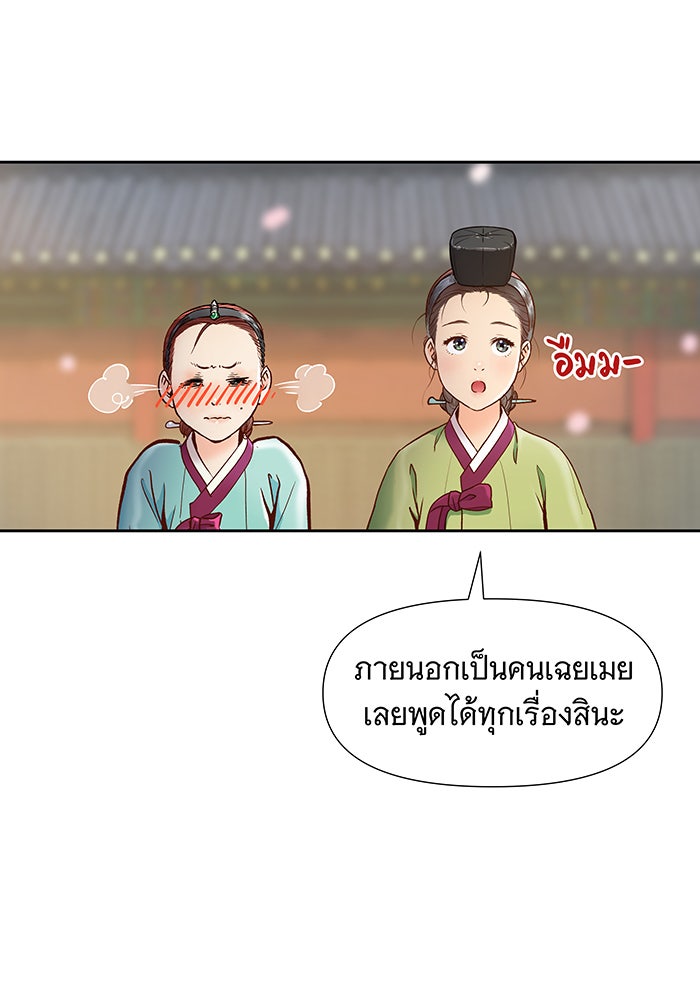 นางในหัวใจแกร่ง [The Red Sleeve] - หน้า 25
