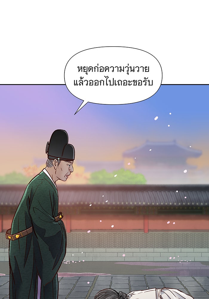 นางในหัวใจแกร่ง [The Red Sleeve] - หน้า 31