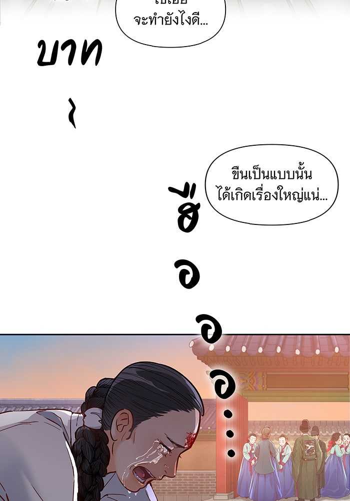 นางในหัวใจแกร่ง [The Red Sleeve] - หน้า 4