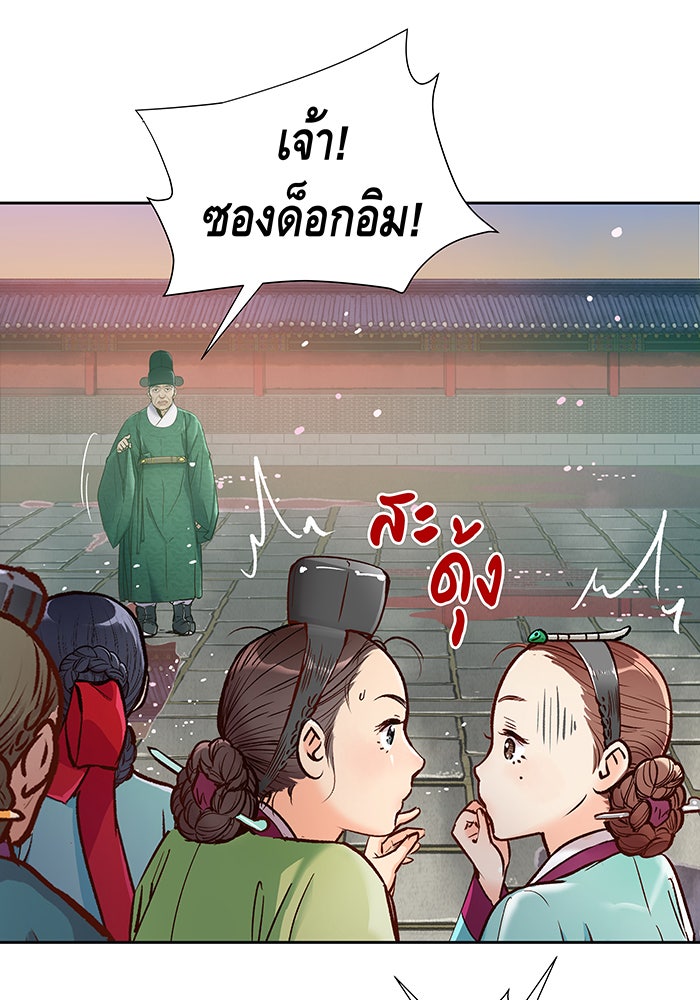 นางในหัวใจแกร่ง [The Red Sleeve] - หน้า 59
