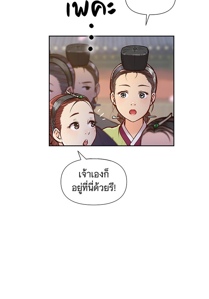 นางในหัวใจแกร่ง [The Red Sleeve] - หน้า 6