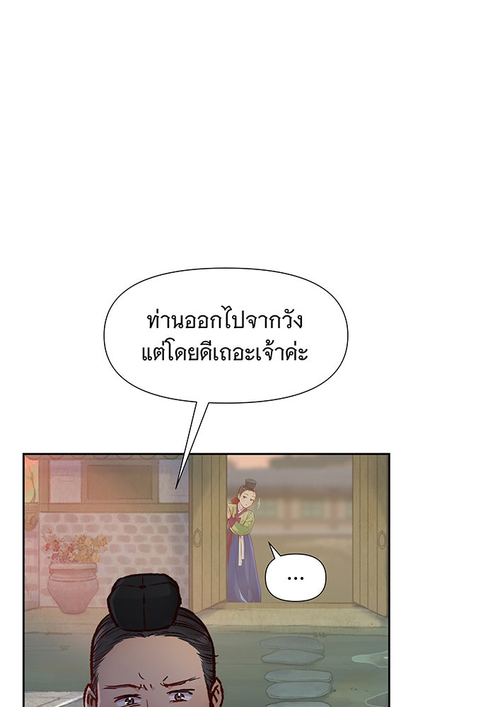 นางในหัวใจแกร่ง [The Red Sleeve] - หน้า 81