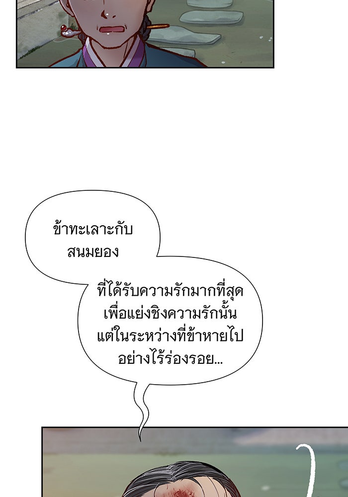 นางในหัวใจแกร่ง [The Red Sleeve] - หน้า 82