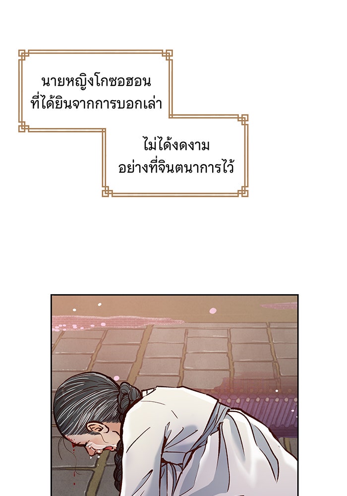 นางในหัวใจแกร่ง [The Red Sleeve] - หน้า 9