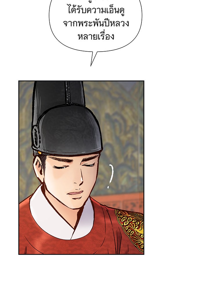 นางในหัวใจแกร่ง [The Red Sleeve] - หน้า 100
