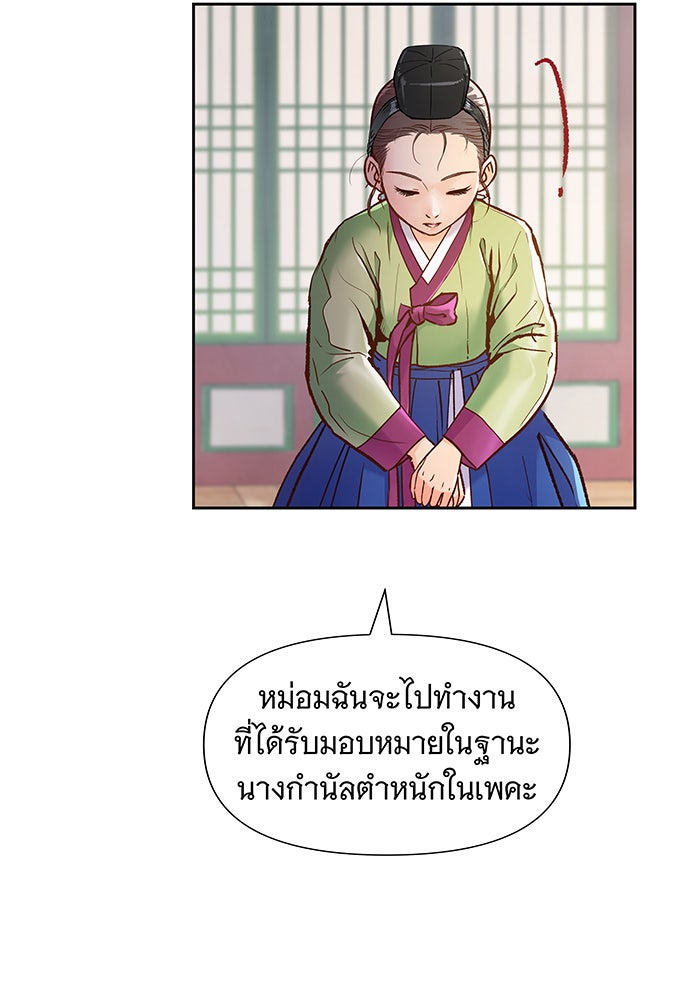 นางในหัวใจแกร่ง [The Red Sleeve] - หน้า 109
