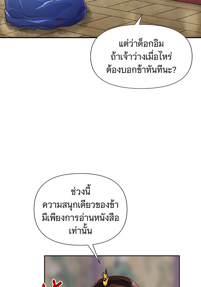 นางในหัวใจแกร่ง [The Red Sleeve] - หน้า 17