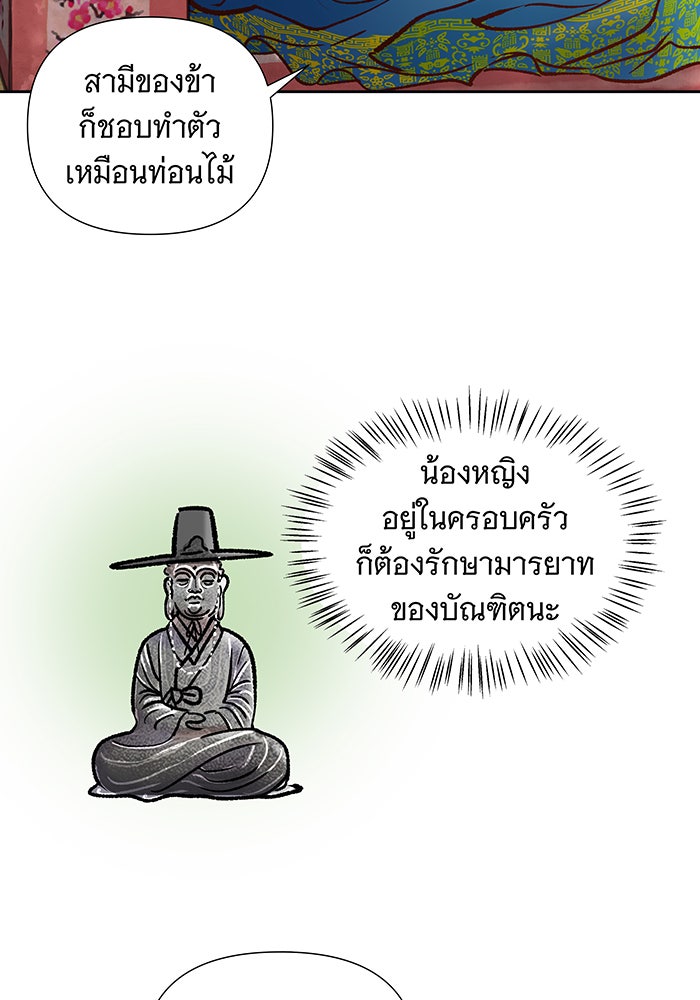 นางในหัวใจแกร่ง [The Red Sleeve] - หน้า 26