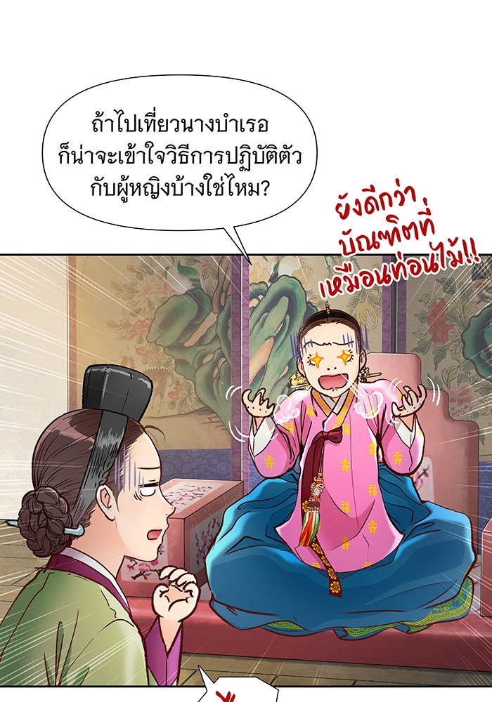 นางในหัวใจแกร่ง [The Red Sleeve] - หน้า 37