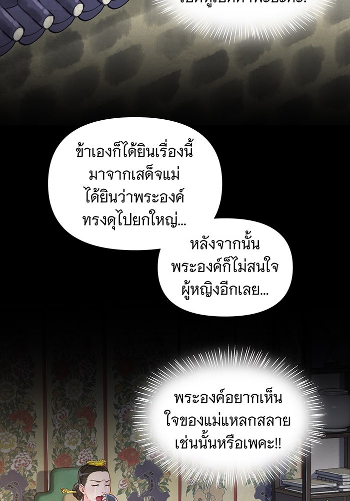 นางในหัวใจแกร่ง [The Red Sleeve] - หน้า 47
