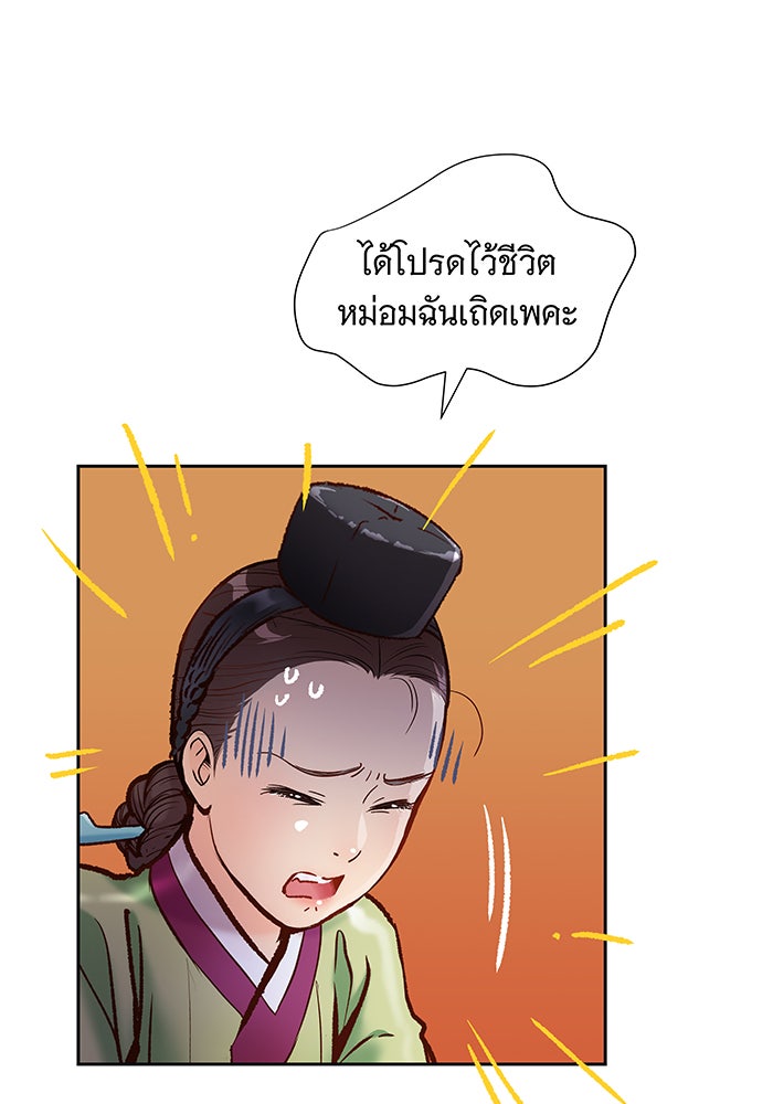 นางในหัวใจแกร่ง [The Red Sleeve] - หน้า 9
