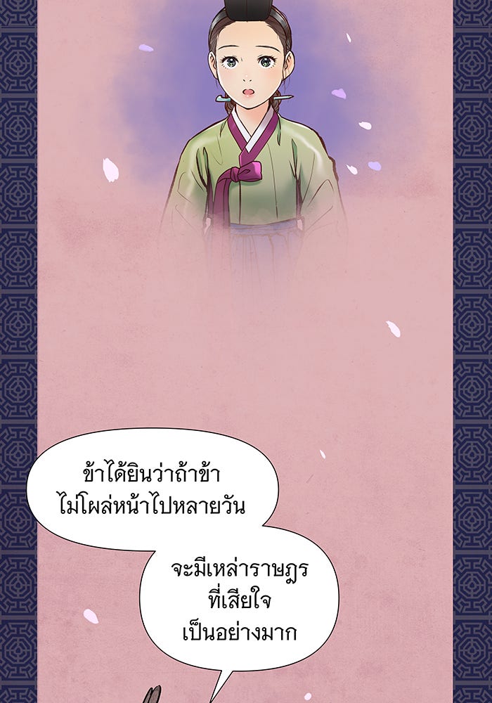 นางในหัวใจแกร่ง [The Red Sleeve] - หน้า 105