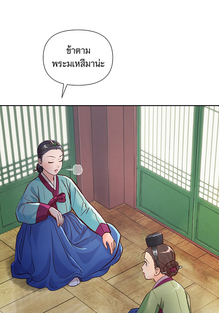 นางในหัวใจแกร่ง [The Red Sleeve] - หน้า 11