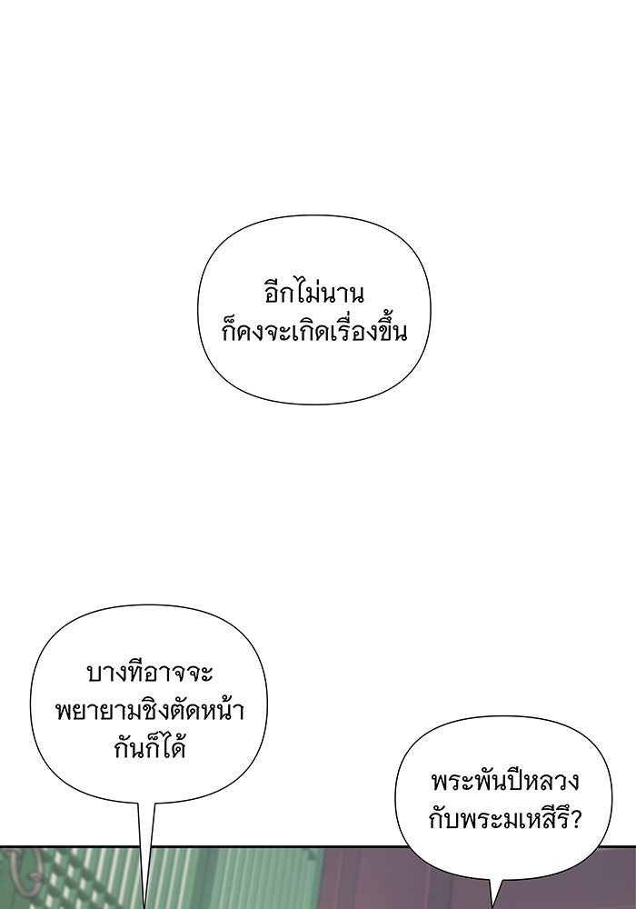 นางในหัวใจแกร่ง [The Red Sleeve] - หน้า 22