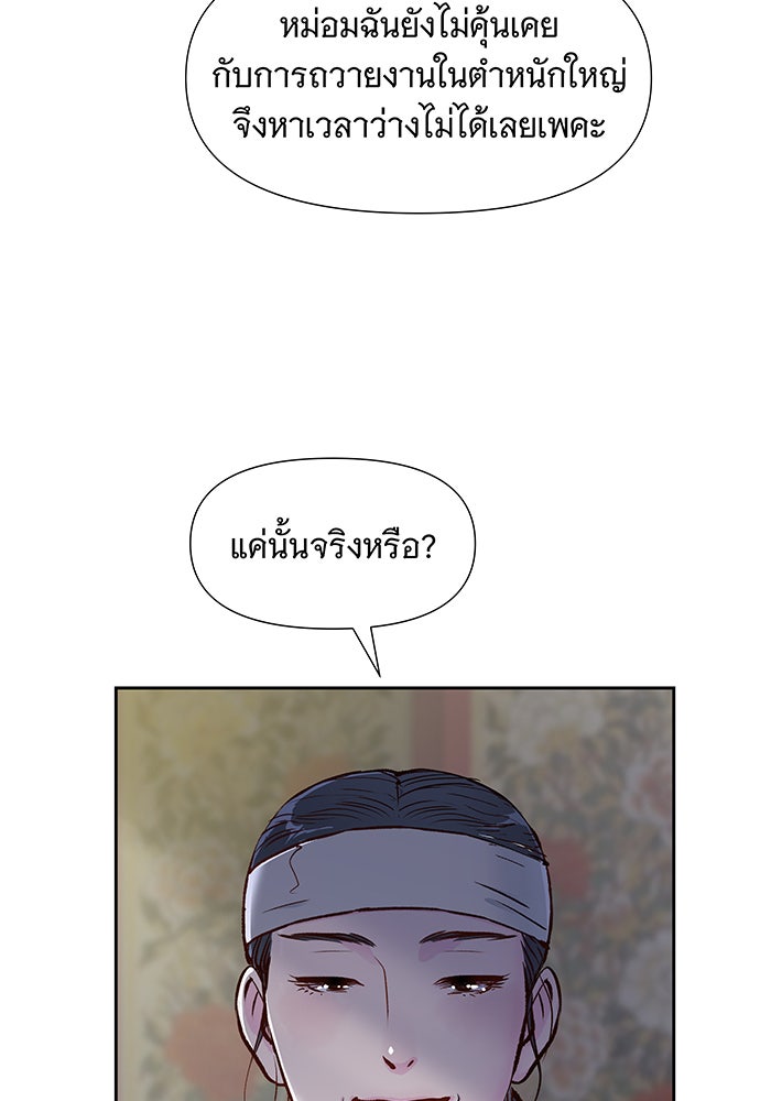 นางในหัวใจแกร่ง [The Red Sleeve] - หน้า 67
