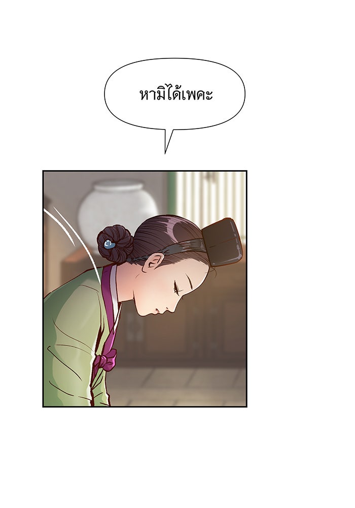 นางในหัวใจแกร่ง [The Red Sleeve] - หน้า 70