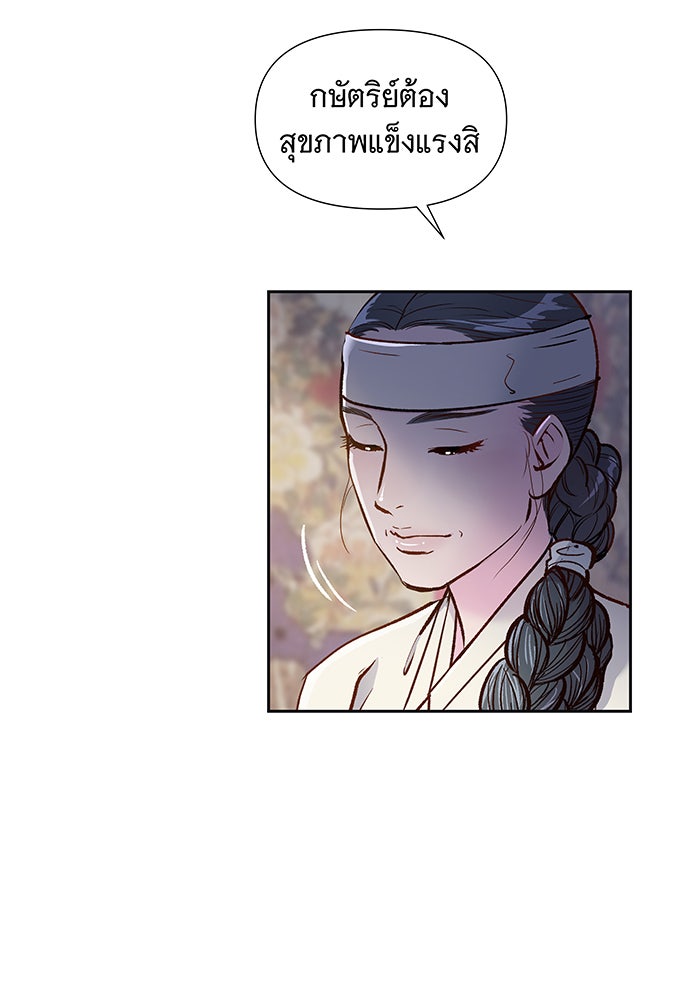 นางในหัวใจแกร่ง [The Red Sleeve] - หน้า 78