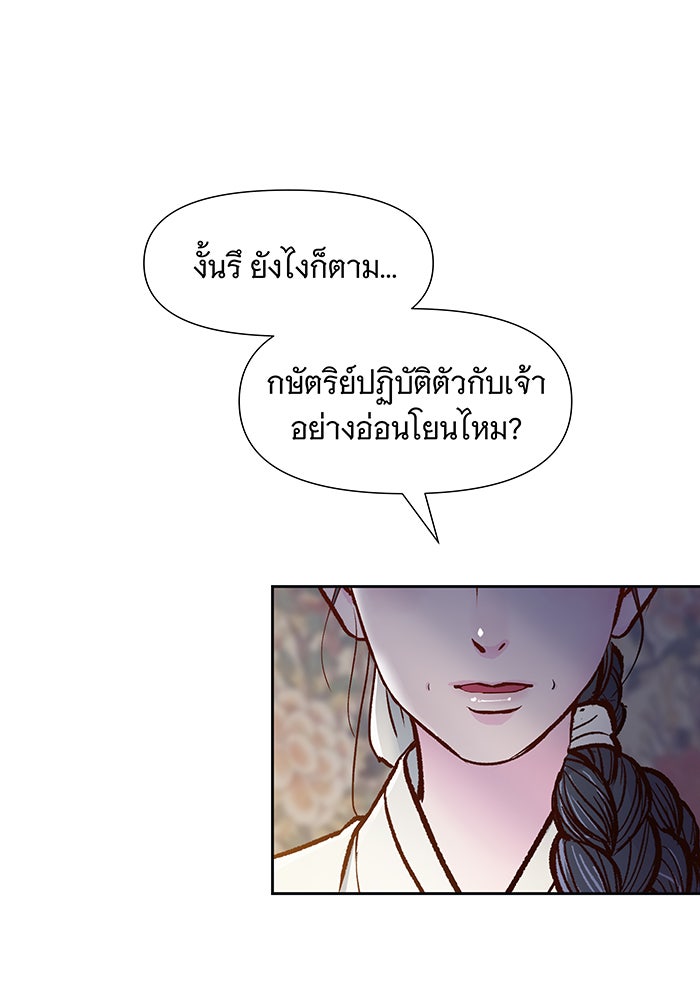 นางในหัวใจแกร่ง [The Red Sleeve] - หน้า 83
