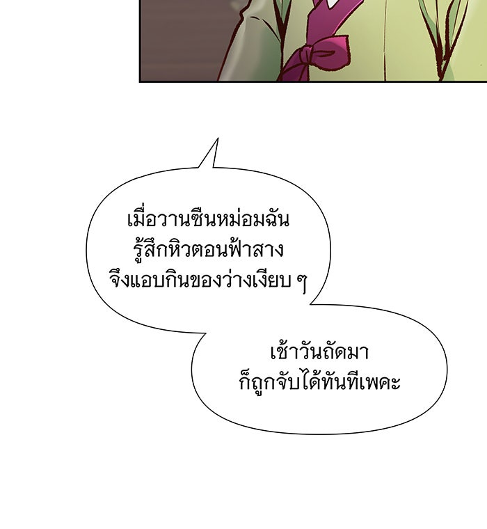 นางในหัวใจแกร่ง [The Red Sleeve] - หน้า 92