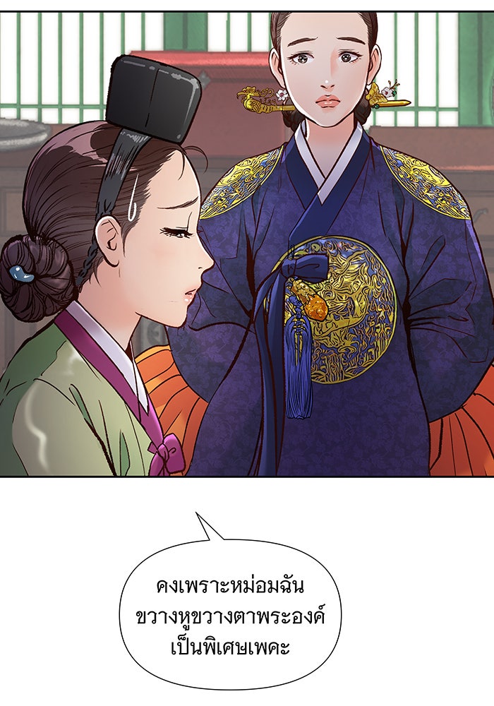นางในหัวใจแกร่ง [The Red Sleeve] - หน้า 95