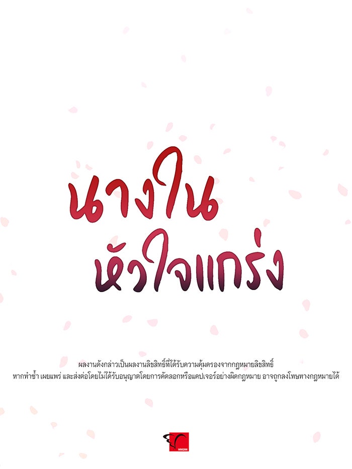 นางในหัวใจแกร่ง [The Red Sleeve] - หน้า 104