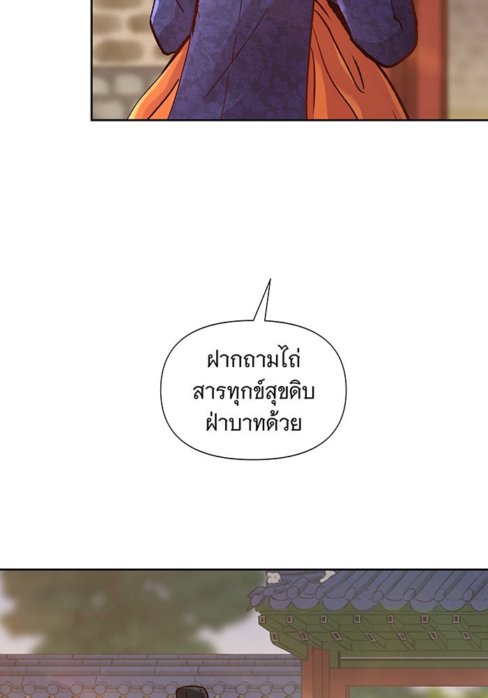 นางในหัวใจแกร่ง [The Red Sleeve] - หน้า 22