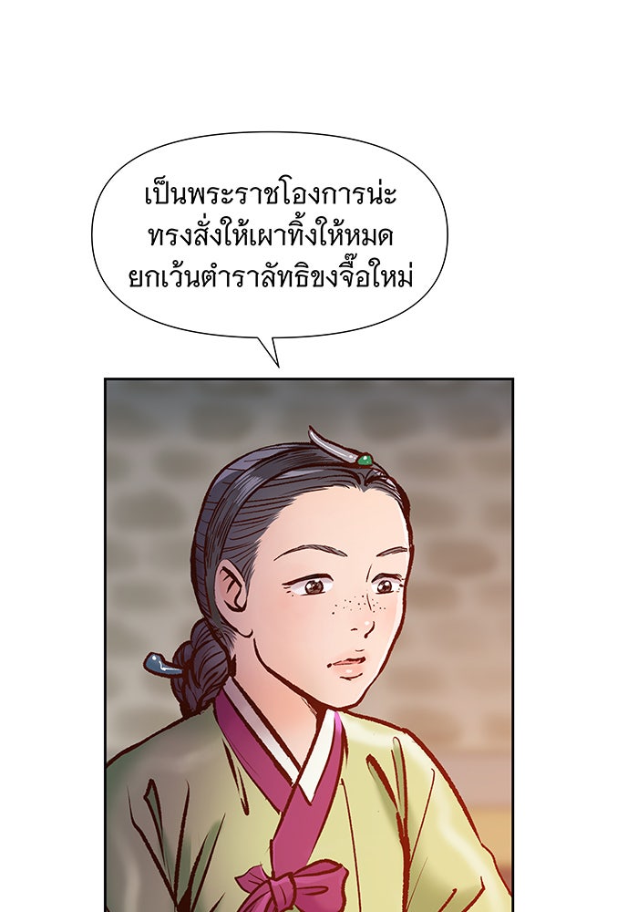 นางในหัวใจแกร่ง [The Red Sleeve] - หน้า 38
