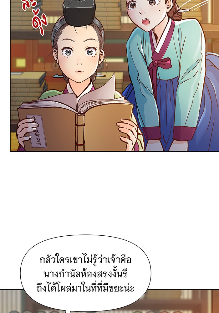 นางในหัวใจแกร่ง [The Red Sleeve] - หน้า 53