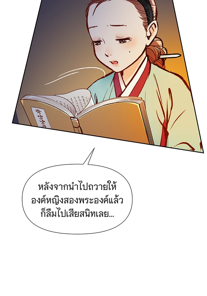 นางในหัวใจแกร่ง [The Red Sleeve] - หน้า 60