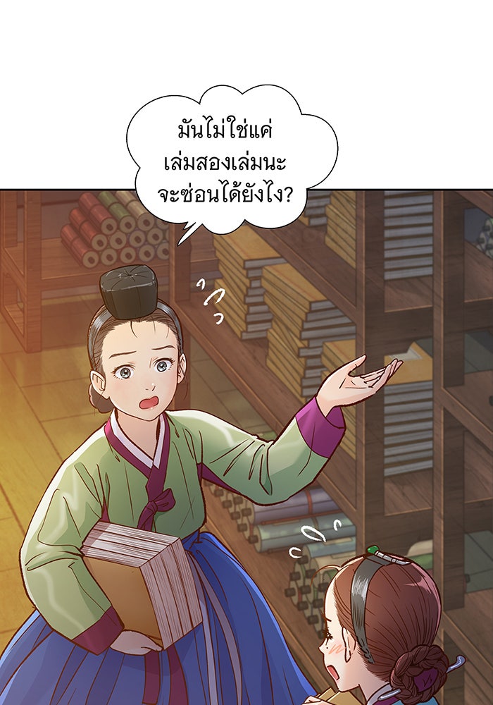 นางในหัวใจแกร่ง [The Red Sleeve] - หน้า 73