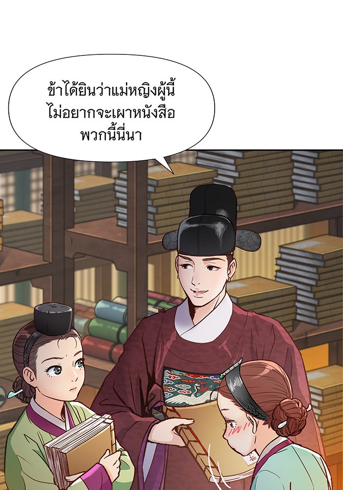 นางในหัวใจแกร่ง [The Red Sleeve] - หน้า 92