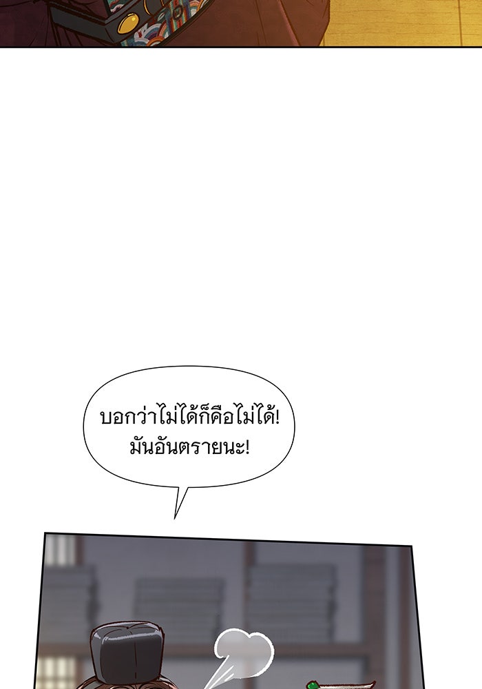 นางในหัวใจแกร่ง [The Red Sleeve] - หน้า 29
