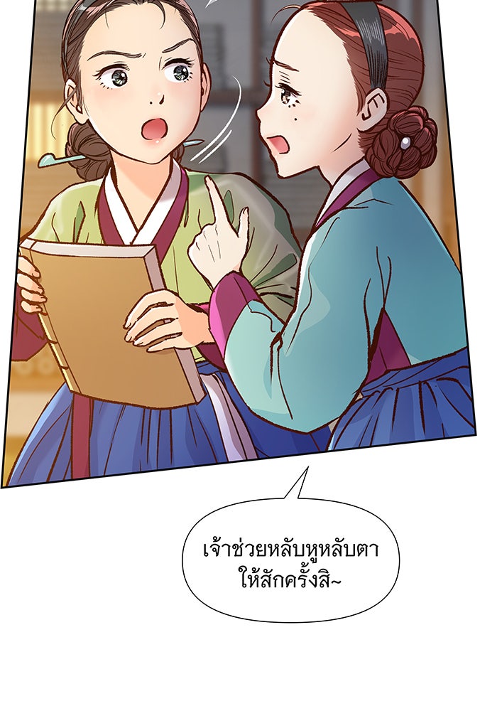 นางในหัวใจแกร่ง [The Red Sleeve] - หน้า 30