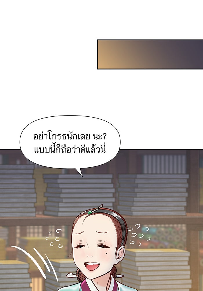 นางในหัวใจแกร่ง [The Red Sleeve] - หน้า 44