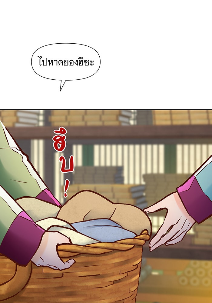 นางในหัวใจแกร่ง [The Red Sleeve] - หน้า 49