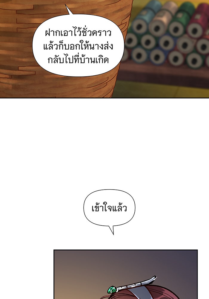 นางในหัวใจแกร่ง [The Red Sleeve] - หน้า 50