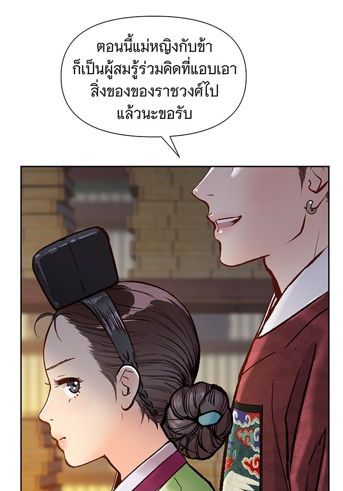 นางในหัวใจแกร่ง [The Red Sleeve] - หน้า 55