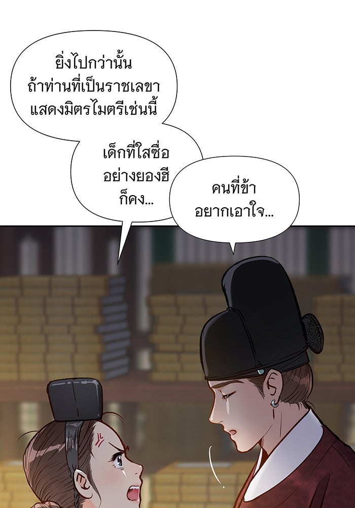 นางในหัวใจแกร่ง [The Red Sleeve] - หน้า 58