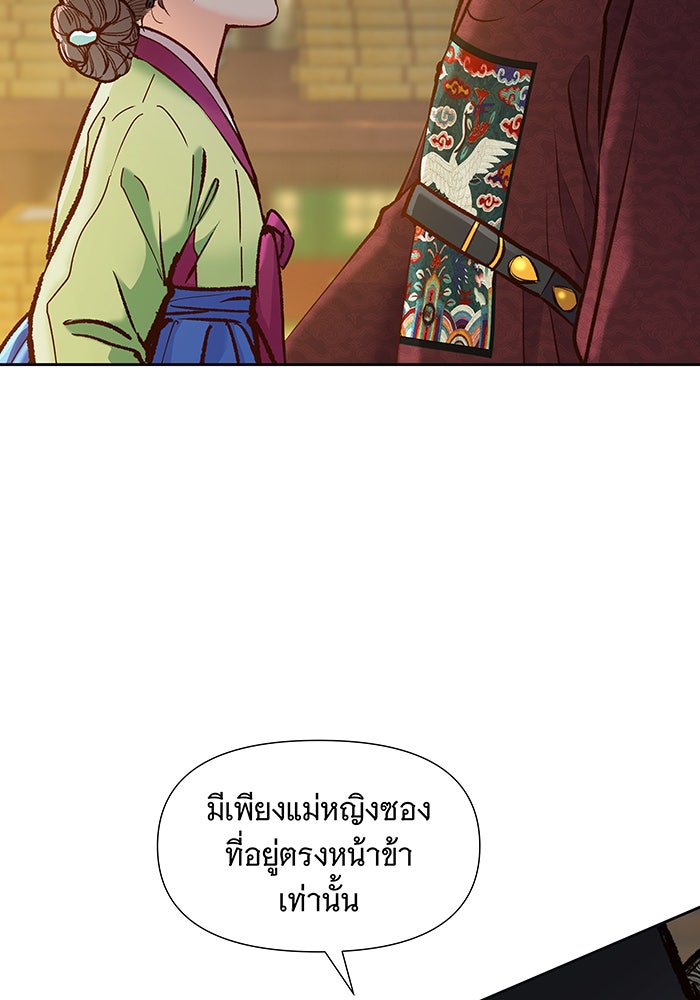 นางในหัวใจแกร่ง [The Red Sleeve] - หน้า 59