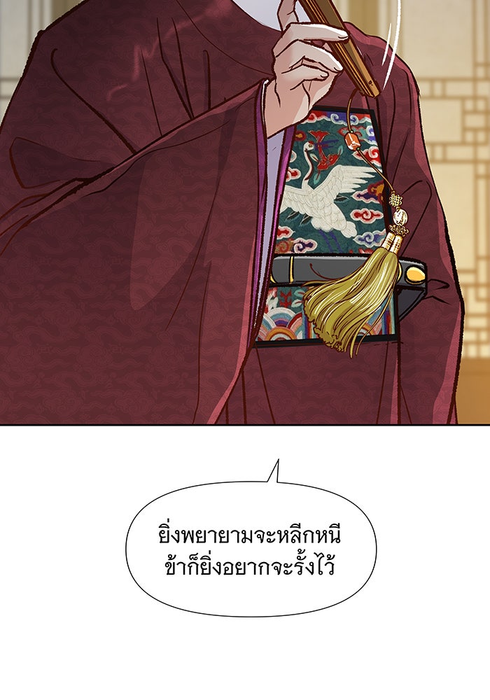 นางในหัวใจแกร่ง [The Red Sleeve] - หน้า 87